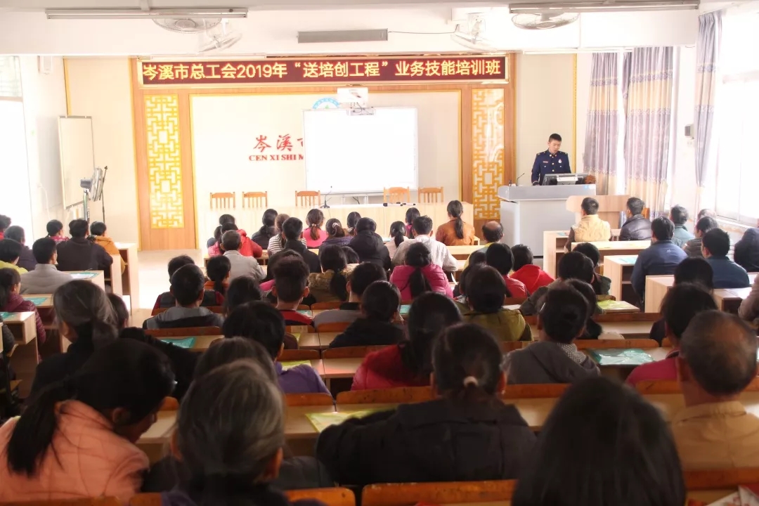 岑溪市總工會舉辦2019年“送培創工程”業務技能培訓班