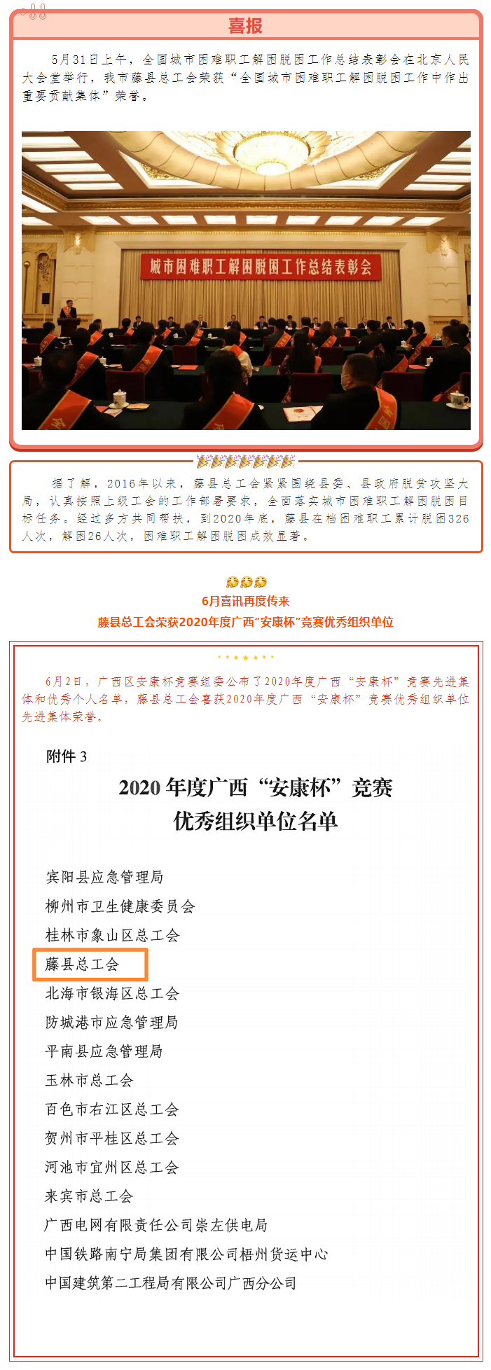 【基層動態】喜訊不斷！藤縣總工會連獲榮譽.png