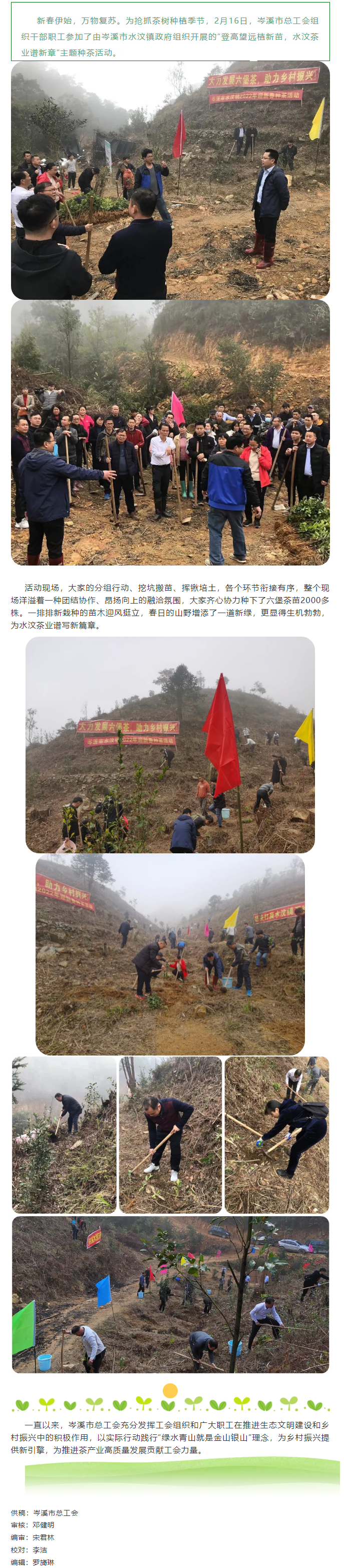 【基層動態】岑溪市總工會開展迎新春種茶活動.png