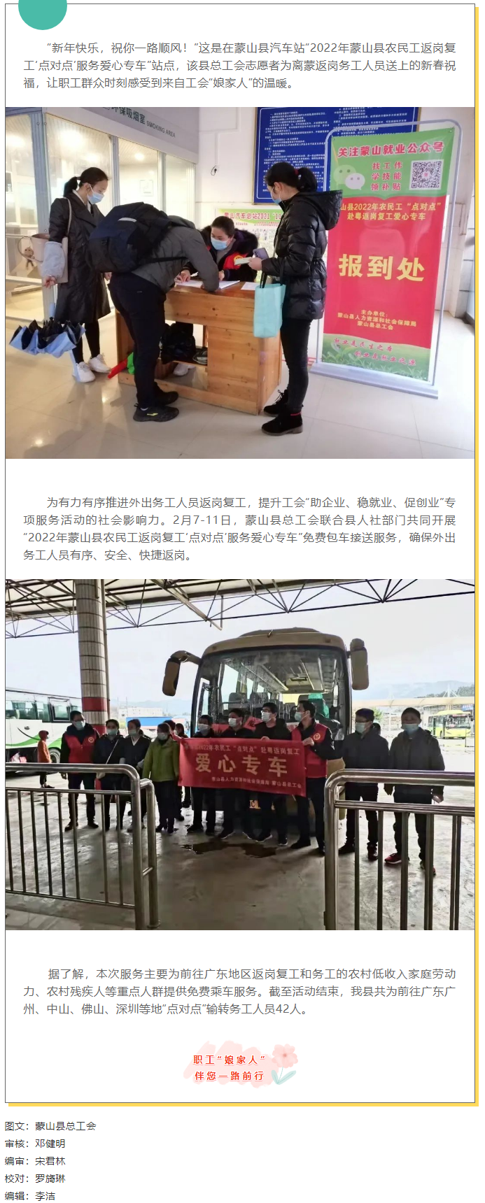 【基層動態】“點對點”返崗服務，真暖民心.png