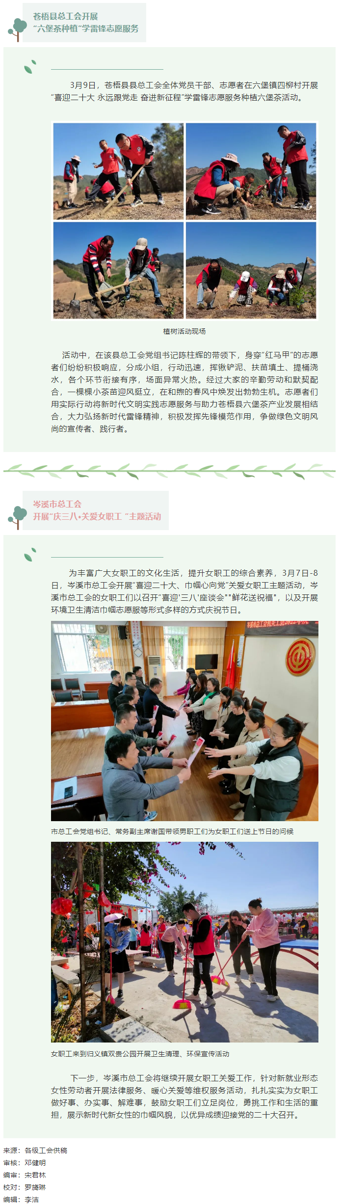 【基層動(dòng)態(tài)】各級(jí)工會(huì)活動(dòng)速覽.png