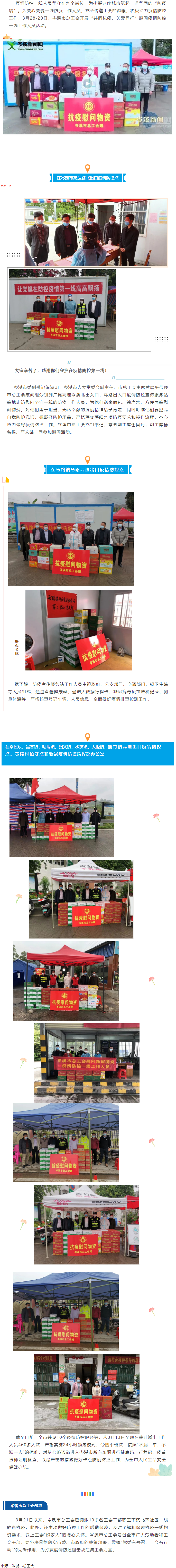 【基層動(dòng)態(tài)】共同抗疫、關(guān)愛同行---岑溪市總工會(huì)慰問疫情防控一線工作人員.png