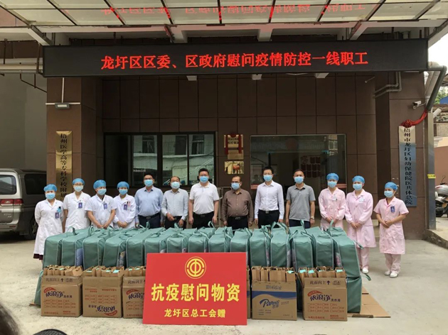 龍圩區總工會慰問疫情防控一線職工