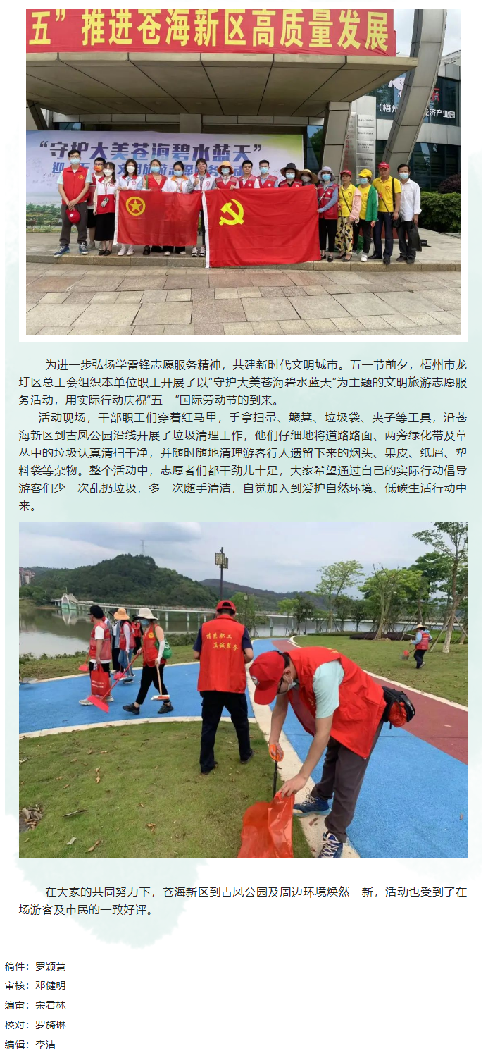 “工會紅”守護大美蒼海碧水藍天丨龍圩區總工會開展志愿服務活動慶五一.png