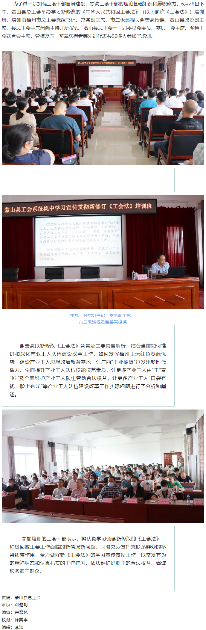 【基層動(dòng)態(tài)】蒙山縣總工會(huì)舉辦學(xué)習(xí)新修改的《工會(huì)法》培訓(xùn)班.png