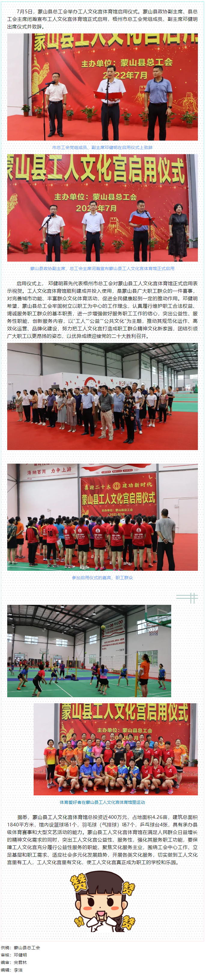 祝賀！蒙山縣工人文化宮體育館落成啟用.png