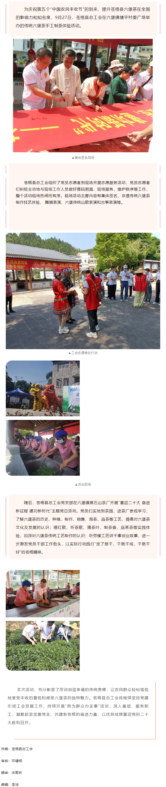 【基層動態(tài)】蒼梧縣總工會舉辦形式多樣的活動喜迎“中國農(nóng)民豐收節(jié)”.png