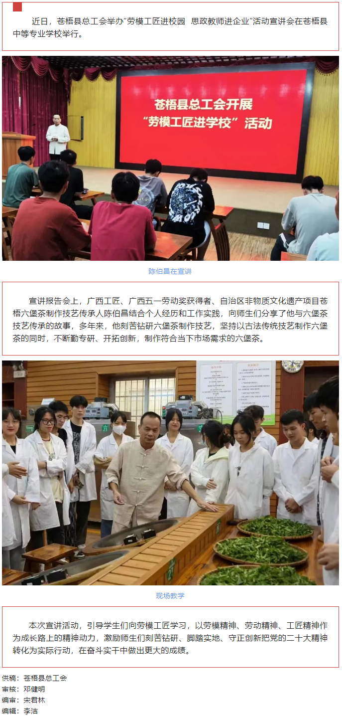 【“雙進”進行時】蒼梧縣總工會開展“勞模工匠進校園”宣講活動.png