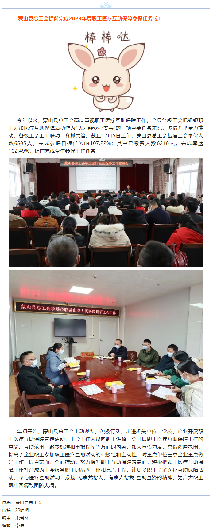 【職工醫療互助保障】蒙山縣總工會多措并舉推進職工醫療互助保障參保工作.png