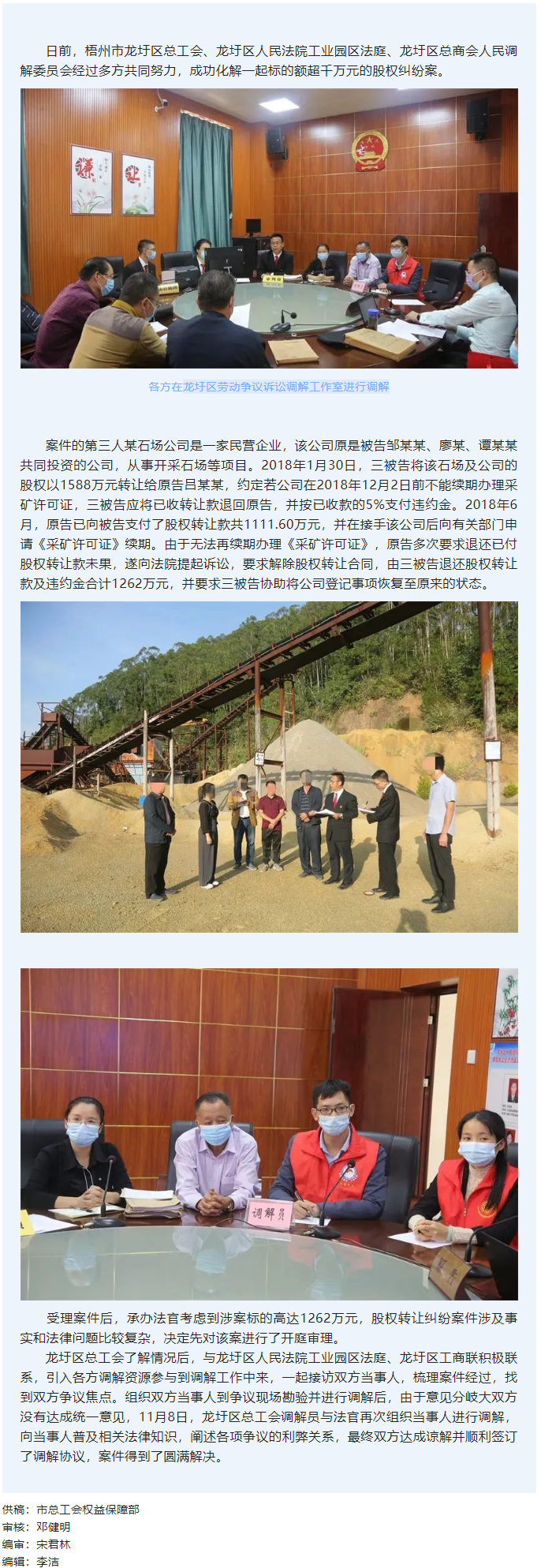 “法院+工會+工商聯”三方聯合調解破解 千萬元股權糾紛.png