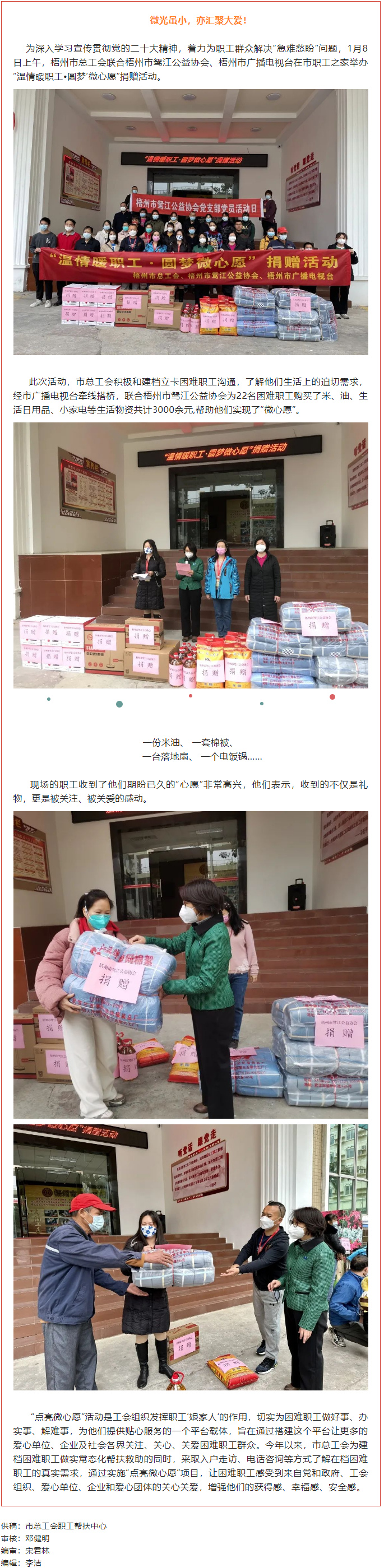 這個冬日里，溫情暖職工圓夢‘微心愿.png