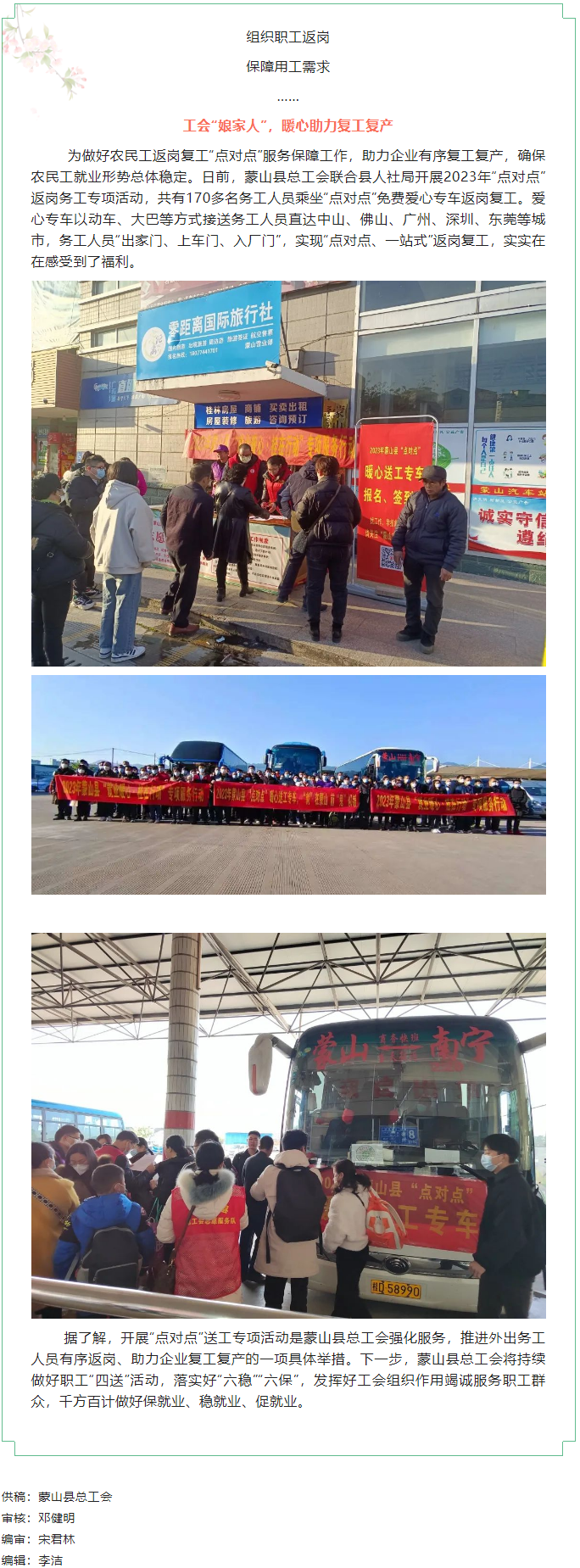 【基層動態(tài)】暖心娘家，工會組織專線大巴送農(nóng)民工返崗復(fù)工就業(yè).png