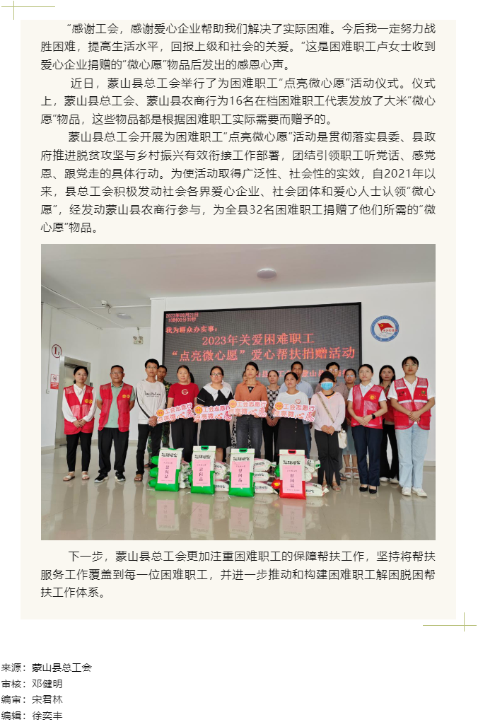 【基層動態(tài)】2023年關(guān)愛困難職工“點亮微心愿”捐贈活動.png