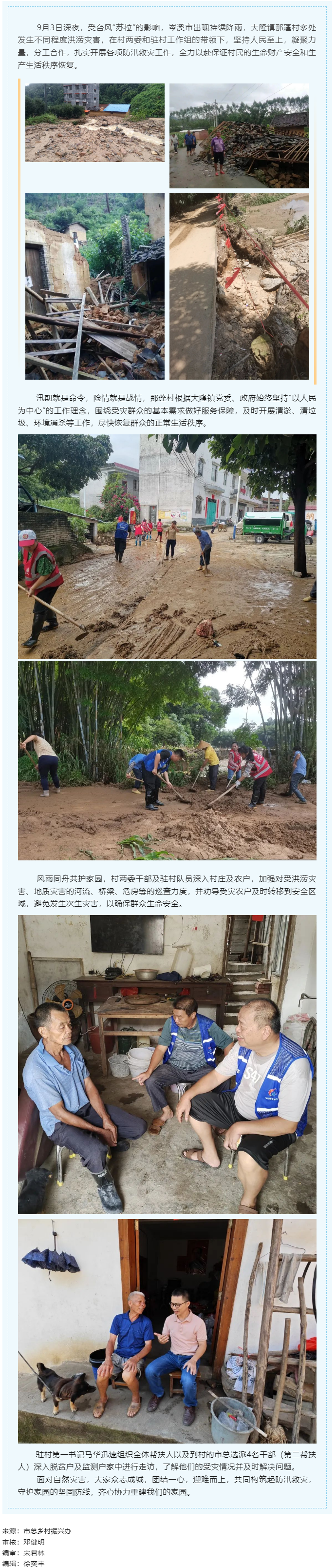 風(fēng)雨同心護(hù)家園一岑溪市大隆鎮(zhèn)那蓬村生產(chǎn)生活有序恢復(fù).png