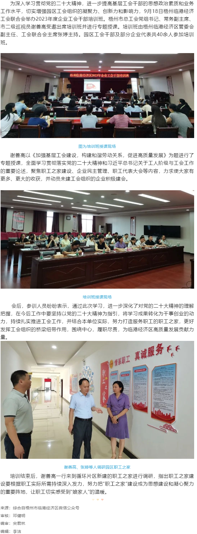 充電賦能，強化能力丨梧州臨港經濟區(qū)舉辦2023年度園區(qū)企業(yè)工會干部培訓班.png
