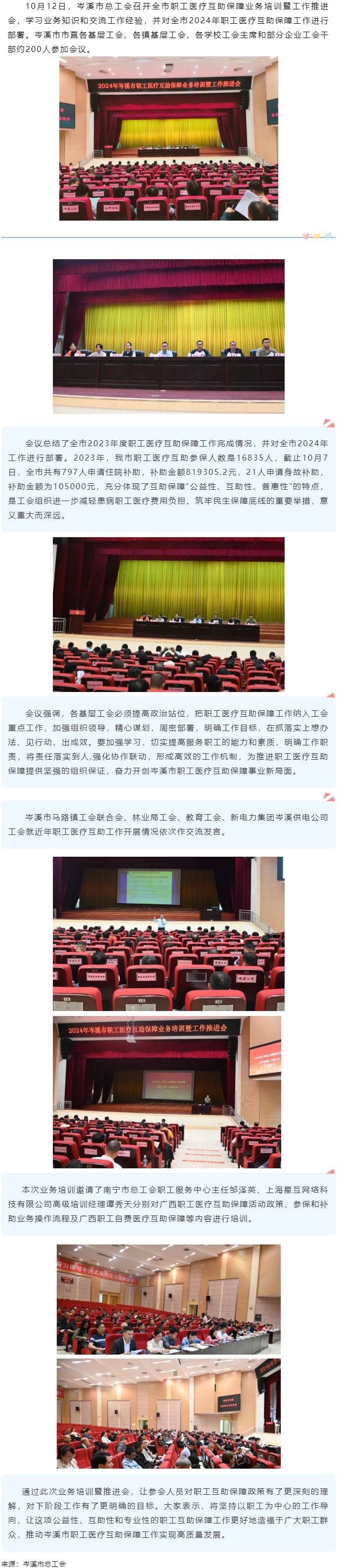 【基層動態】岑溪市總工會召開全市職工醫療互助保障業務培訓暨工作推進會.png