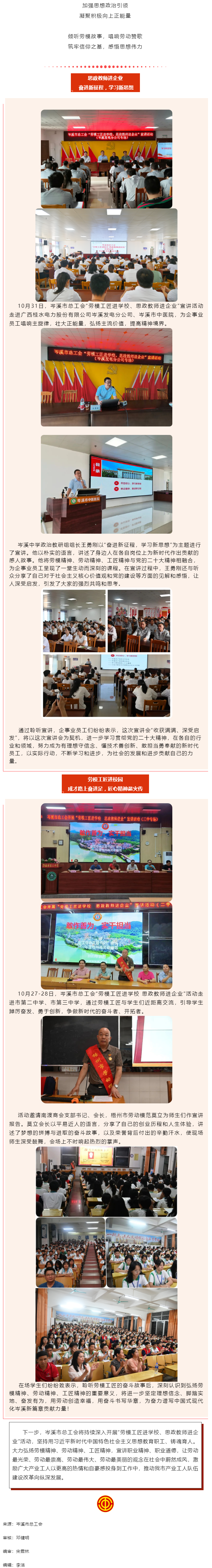 【“雙進”宣講進行時】悟匠心之道，談思想之韻——岑溪市總工會開展“勞模工匠進校園 思政教師進企業”活.png