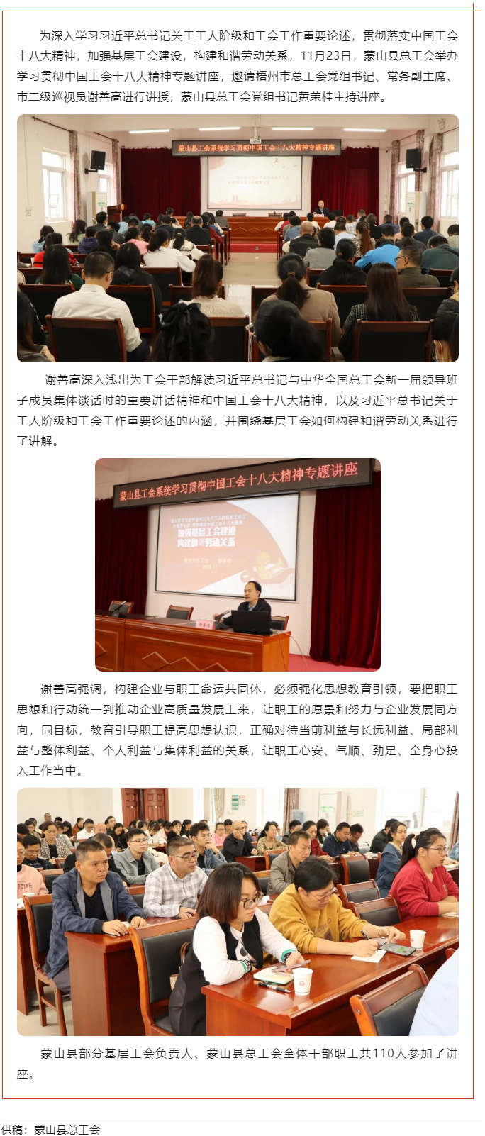 【基層動態】蒙山縣總工會舉辦學習貫徹中國工會十八大精神專題講座.png