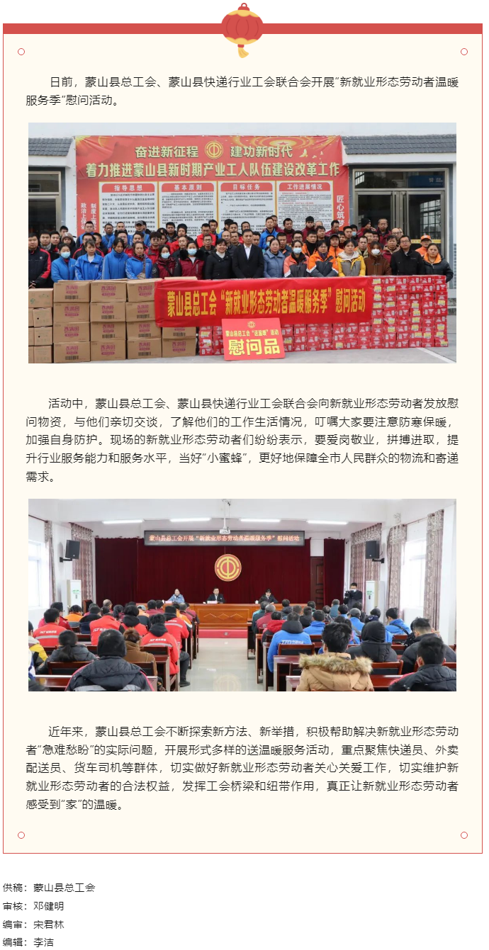 【基層動態】蒙山縣總工會開展_新就業形態勞動者溫暖服務季”慰問活動.png
