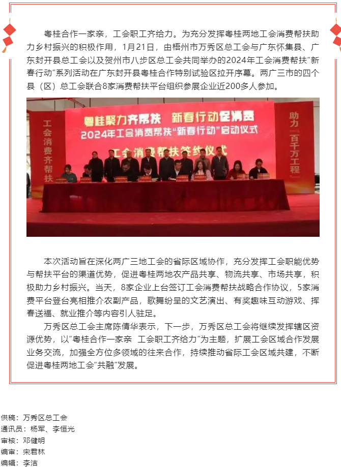 【基層動態】粵桂聚力齊幫扶 新春行動促消費.png
