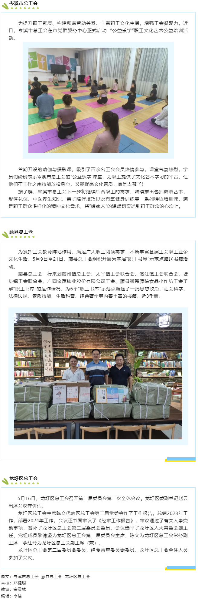 【基層微動態】各級工會活動速覽.png