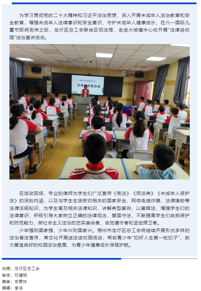 【基層動態】龍圩區總工會開展“法律進校園”活動.png