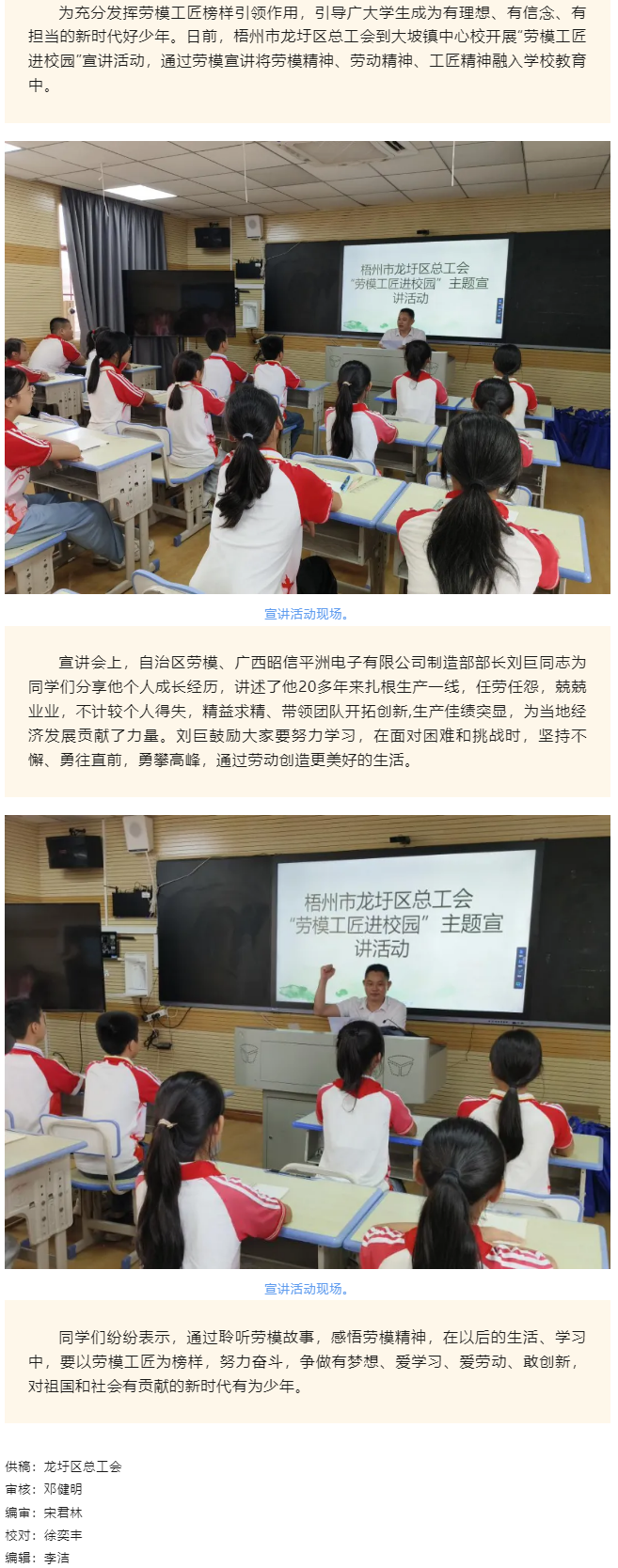 【勞模工匠進校園】弘揚勞模精神，榜樣力量伴成長.png