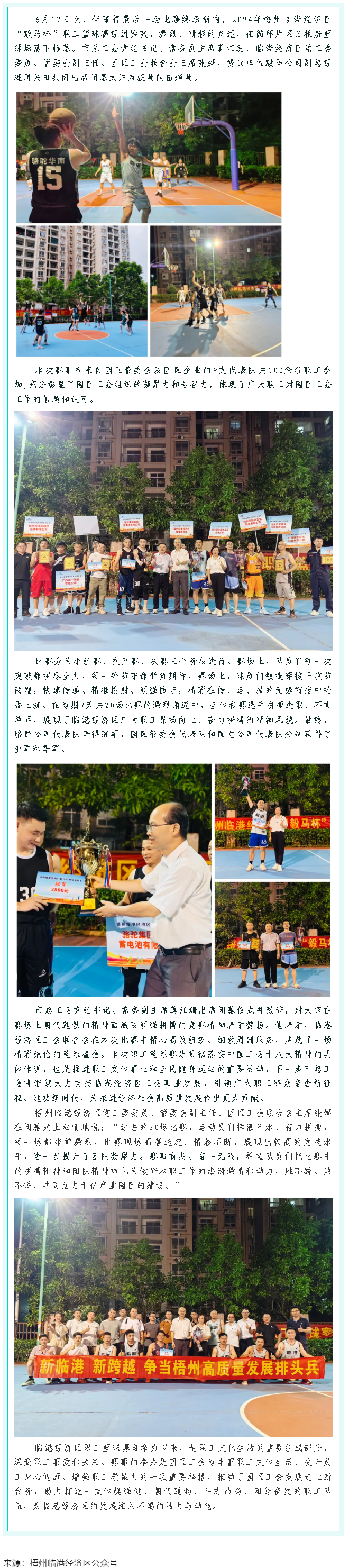 【基層動態】梧州臨港經濟區“毅馬杯”職工籃球賽圓滿閉幕.png