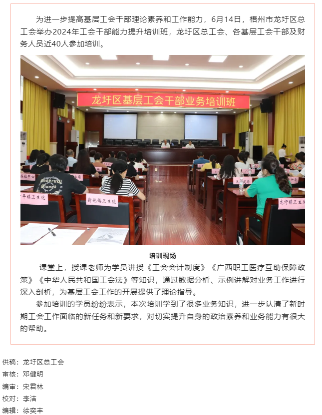 【基層動態】理論+實務，龍圩區基層工會干部能力培訓班開班.png
