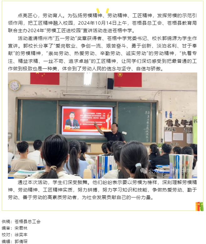 【勞模工匠進(jìn)校園】蒼梧縣總工會舉行“勞模工匠進(jìn)校園”主題宣講活動.png
