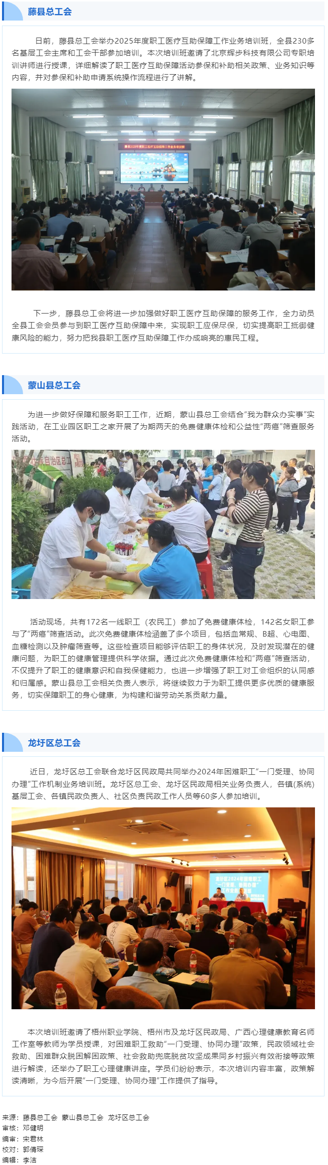 【基層微動態】各級工會活動速覽.png