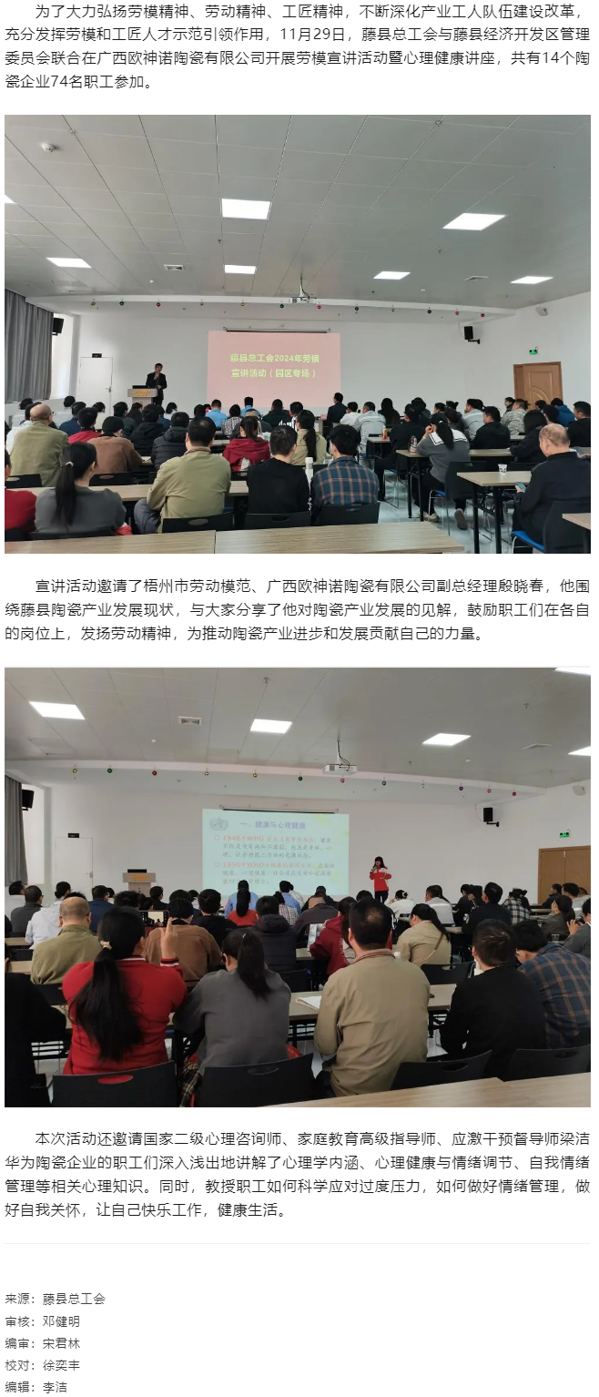 【基層動態(tài)】藤縣總工會開展勞模宣講活動暨心理健康講座.png