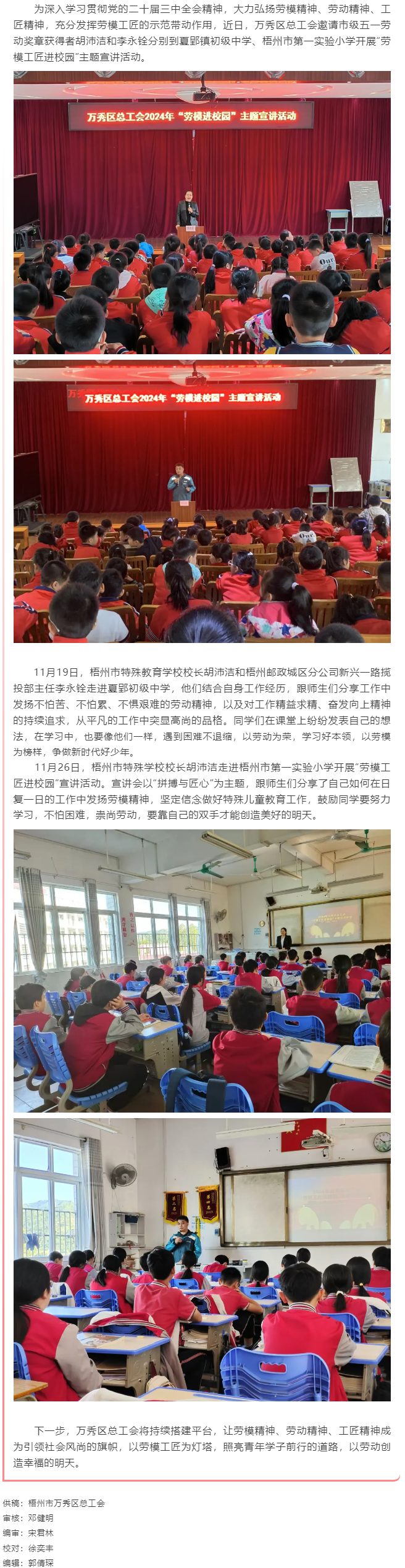 【勞模工匠進校園】萬秀區總工會開展“勞模工匠進校園”主題宣講活動.png