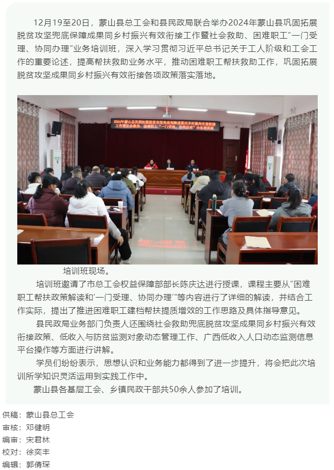 【基層動態】蒙山縣舉辦“一門受理、協同辦理” 業務培訓班.png