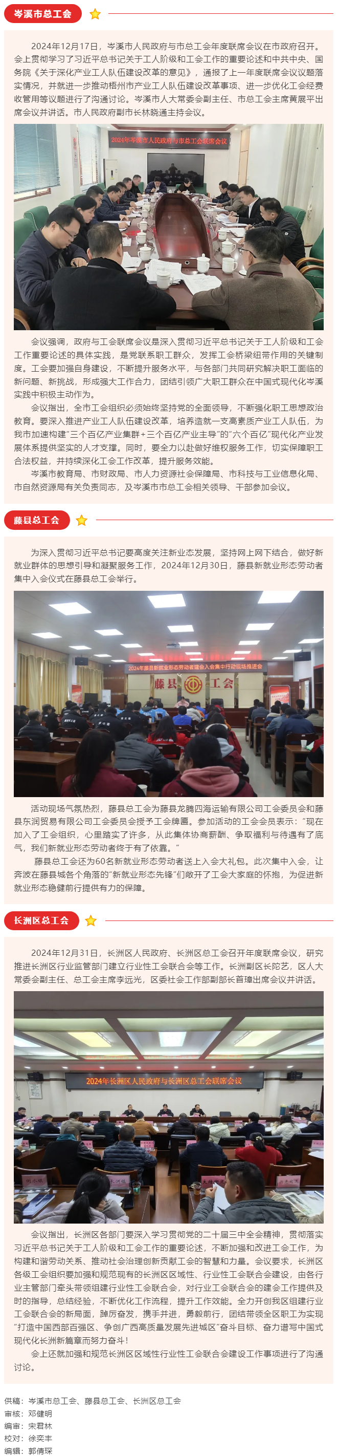 【基層動(dòng)態(tài)】我市各級(jí)工會(huì)工作速覽.png