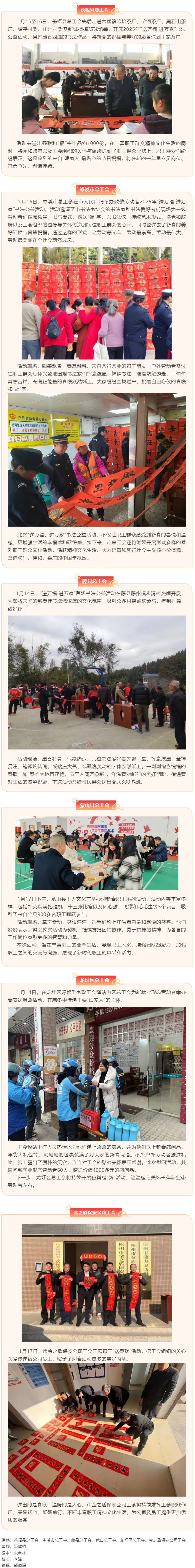 【基層動態(tài)】我市各級工會開展“喜迎新春”系列活動.png