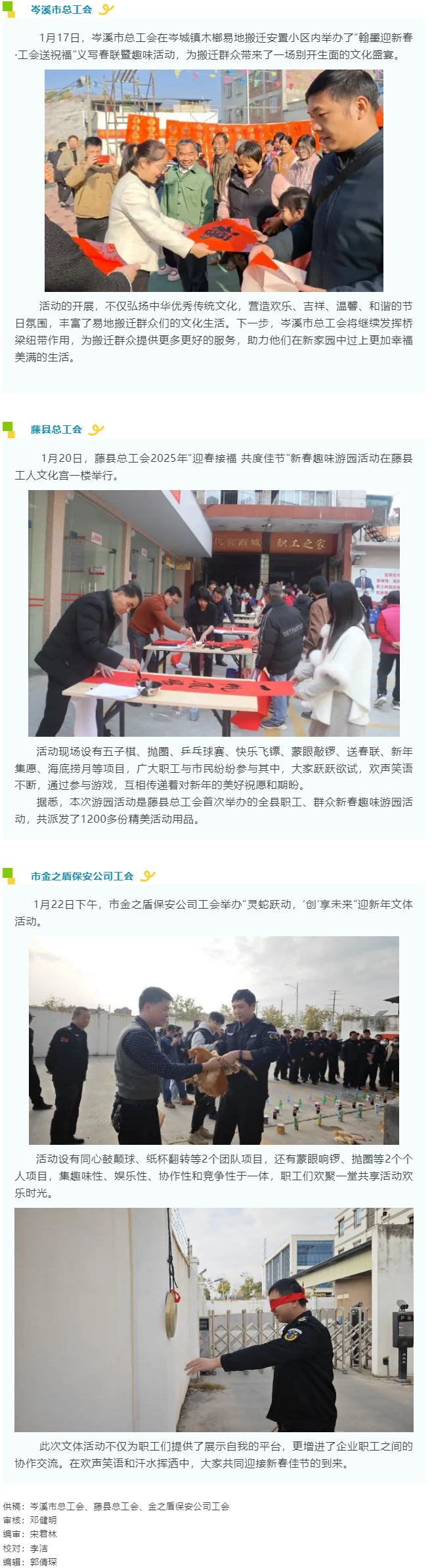 【基層動態】我市各級工會開展“喜迎新春”職工文體活動.png