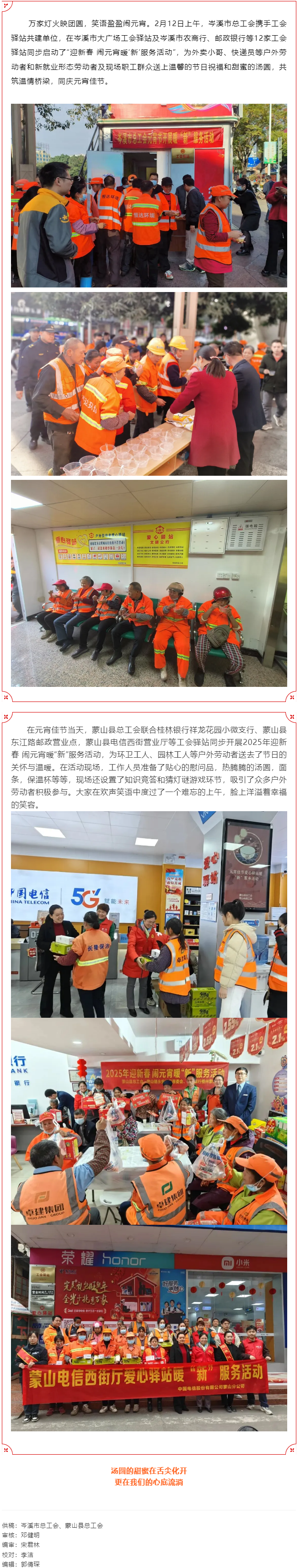 【基層動態】我市各級工會開展迎新春鬧元宵暖“新”服務活動.png