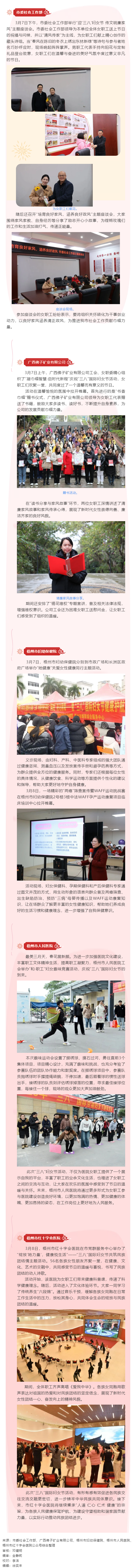 【基層動態(tài)】“三八”國際婦女節(jié)期間，我市各級工會舉辦系列慶祝活動.png