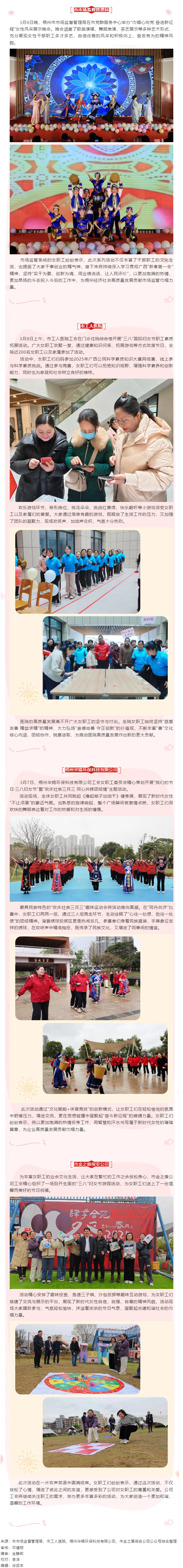【基層動態】“三八”國際婦女節期間，我市各級工會舉辦系列慶祝活動-2.png