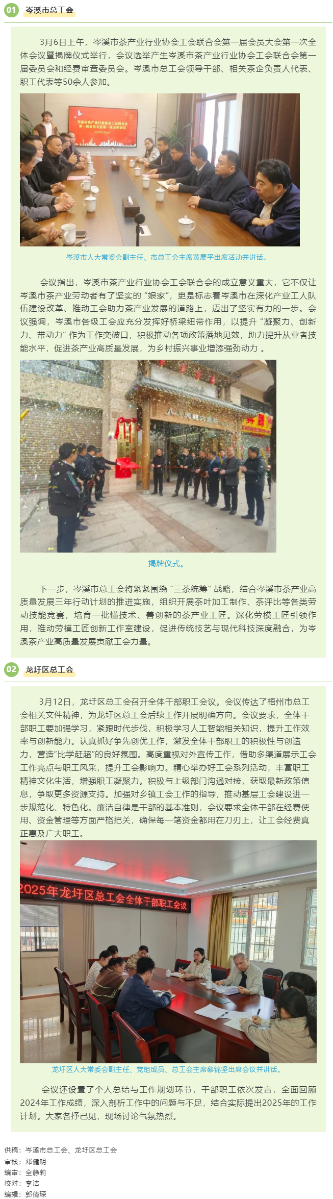 【基層動態(tài)】我市各級工會謀劃部署，以實(shí)干為要全力開創(chuàng)工作新局面.png