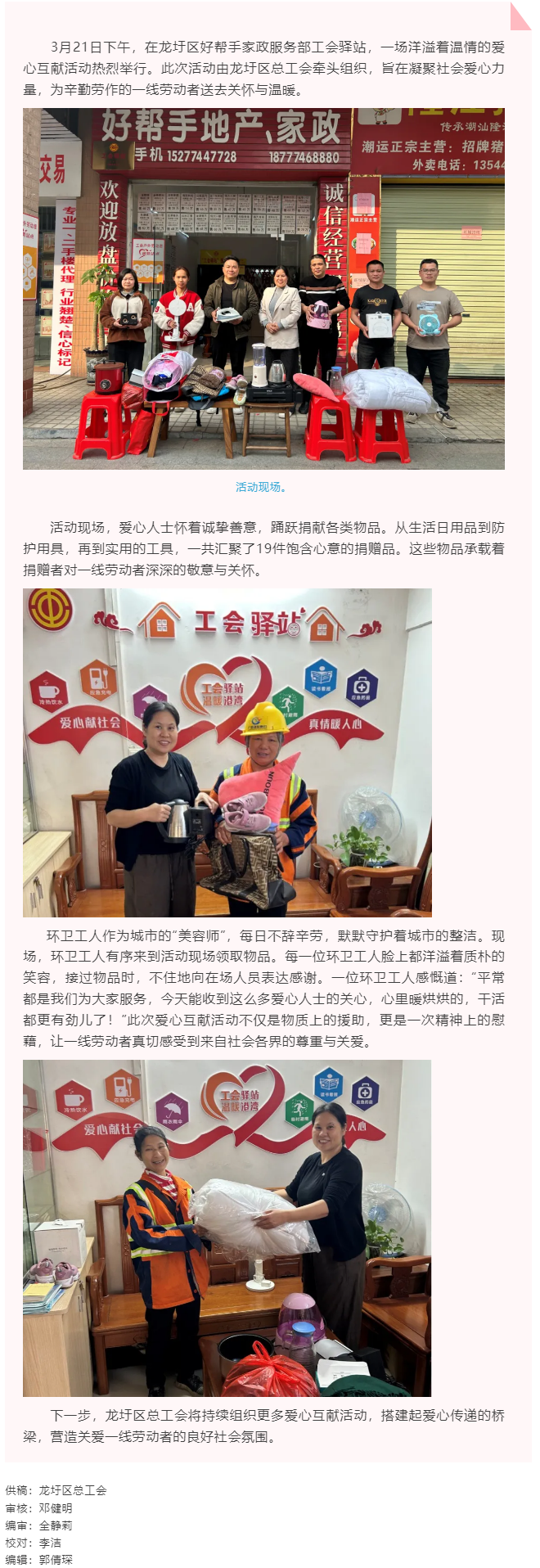 【基層動(dòng)態(tài)】龍圩區(qū)總工會(huì)開(kāi)展工會(huì)愛(ài)心互獻(xiàn)活動(dòng).png