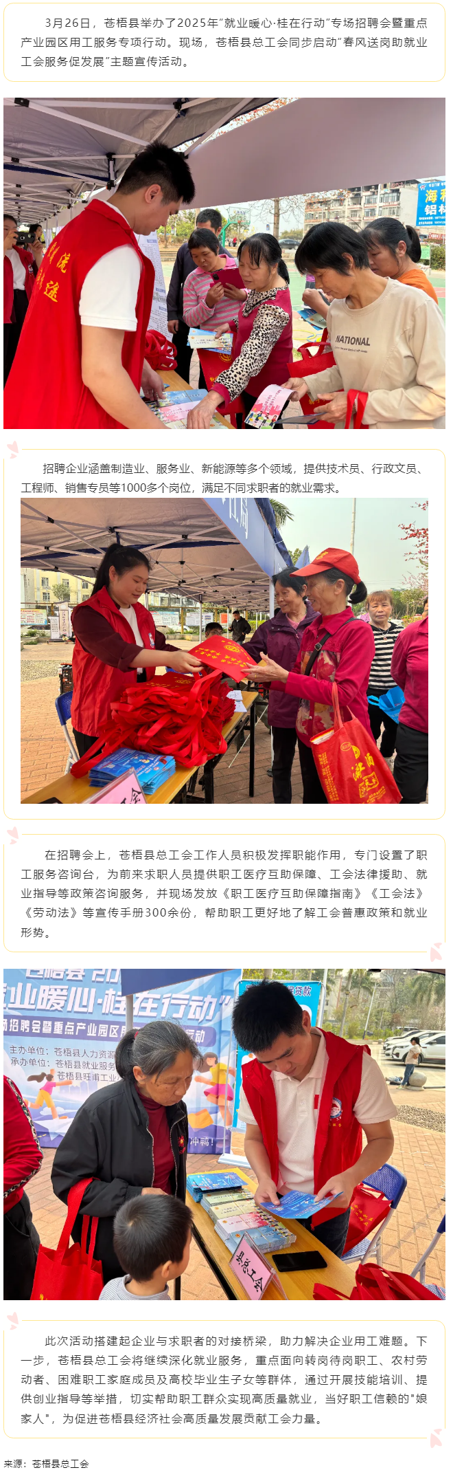 【基層動態】蒼梧縣總工會開展“春風行動”助力用工就業“雙向奔赴”.png