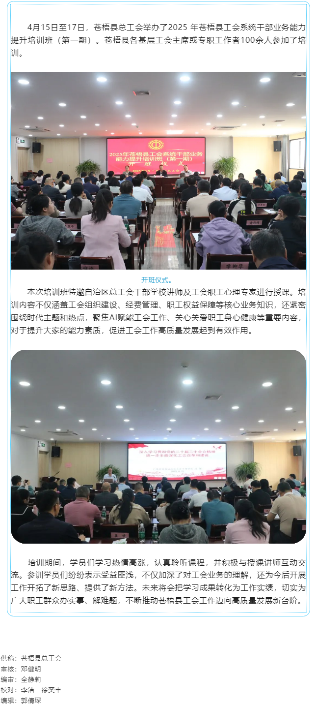 【基層動態】蒼梧縣總工會舉辦2025年蒼梧縣工會系統干部業務能力提升培訓班（第一期）.png