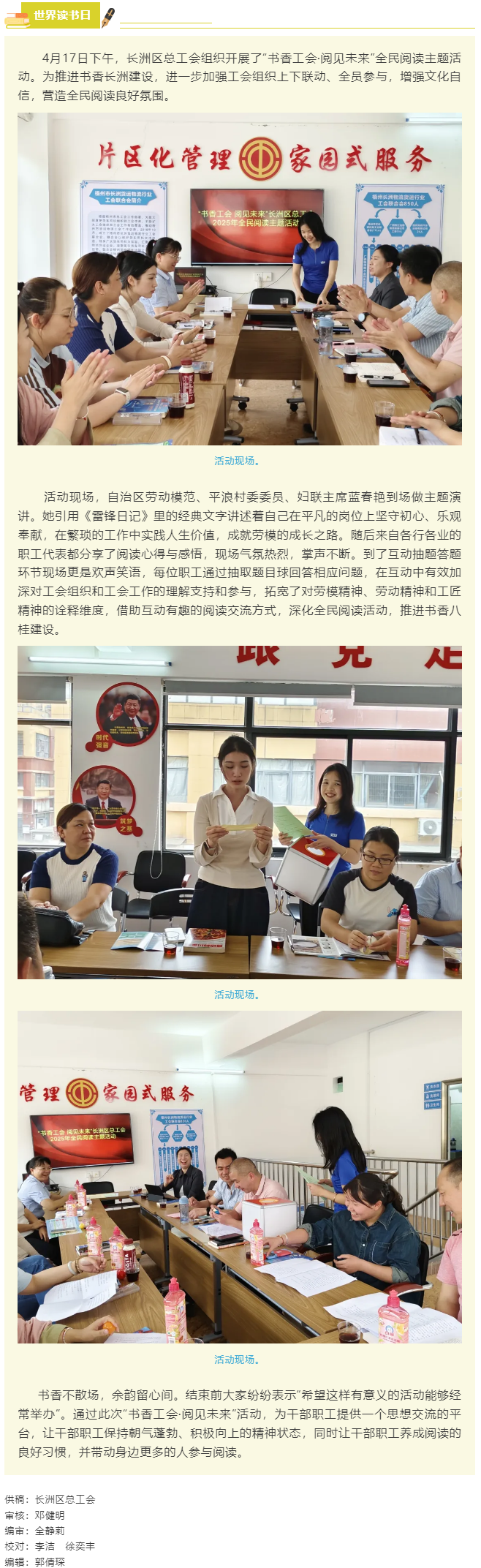 【全民閱讀】長洲區總工會開展全民閱讀主題活動.png