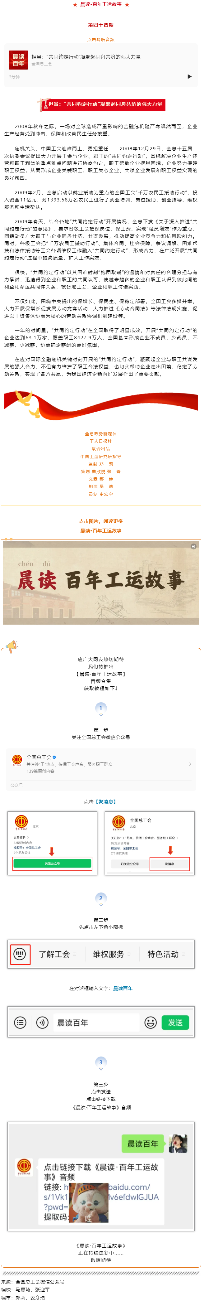 晨讀·百年工運故事｜擔當：“共同約定行動”凝聚起同舟共濟的強大力量.png