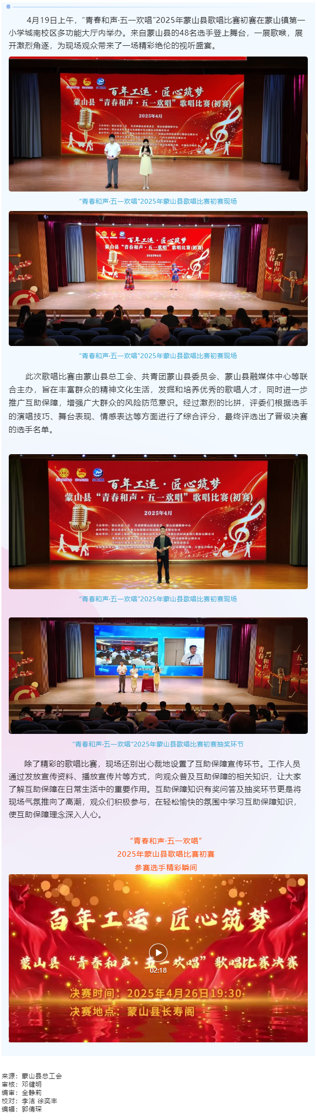 【慶“五一”系列活動】蒙山縣歌唱比賽火熱開賽.png