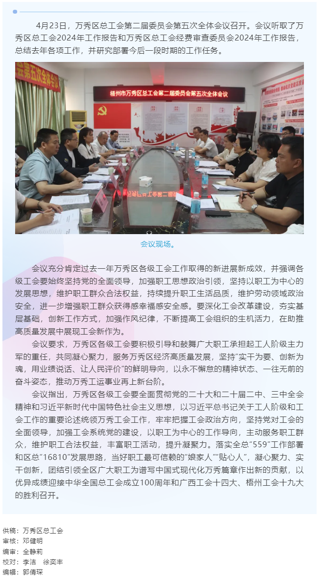 【基層動態】萬秀區總工會第二屆委員會第五次全體會議召開.png