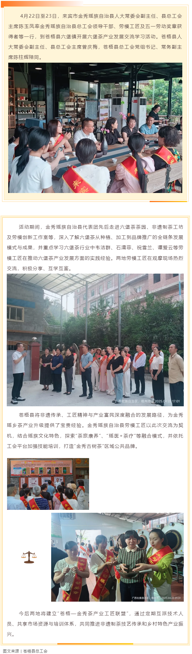 【基層動態(tài)】金秀瑤族自治縣總工會到蒼梧縣開展交流學習活動.png