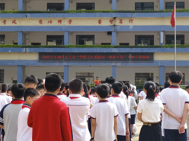 梧州市長洲區總工會“郵你有我”主題宣講活動